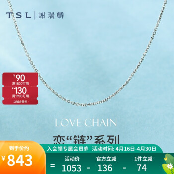谢瑞麟（TSL） PT950铂金项链百搭锁骨链O字链素链白金气质项链AG836 定价类（约1.3克）45cm