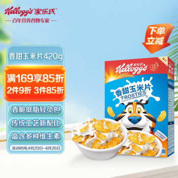 家乐氏进口食品香甜玉米片420g/盒 低脂谷物即食麦片儿童营养早餐