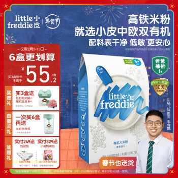 小皮（Little Freddie）有機原味高鐵大米粉寶寶輔食嬰兒營養米糊米粉6個月160g*1盒