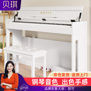贝琪（Betsy）电钢琴重锤88键考级成人初学者智能立式电子钢琴B103木纹白+琴凳