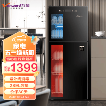 万和（Vanward）消毒柜商用立式 289L大容量厨房餐具碗筷婴儿奶瓶紫外线高温消毒碗柜ZTD300-L1100C