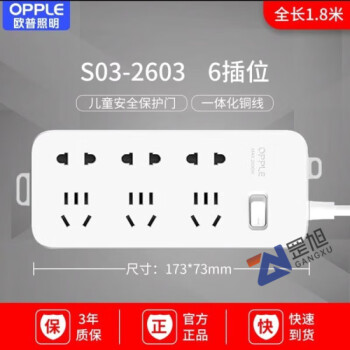欧普（OPPLE）插座2603排插6孔线排家用智能安全电源接线板插线板1.8米