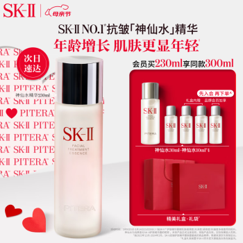 SK-II神仙水230ml精华液护肤品套装sk2化妆品套装 母亲节礼物实用