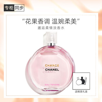 香奈兒（Chanel）邂逅柔情淡香水50ml禮盒裝 粉邂逅 情人節禮物送女友老婆