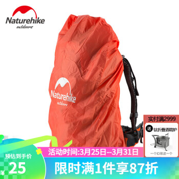 NatureHike挪客户外背包防雨罩双肩登山包防雨罩背包防水罩超轻便携20L-70L S热力橙20L-30L-
