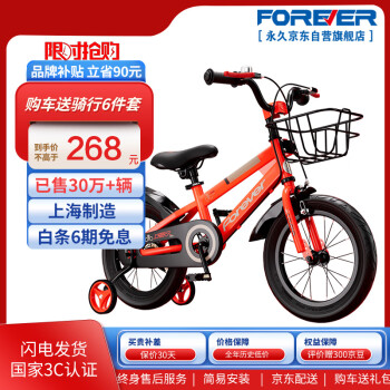 永久（FOREVER）兒童自行車男女小孩單車腳踏車14寸平衡車學生山地車童車紅色