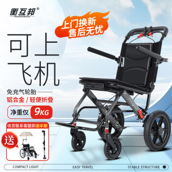 衡互邦 轮椅手动折叠轻便老人 小轮便携铝合金轮椅车 老年人助行器代步车