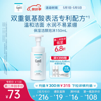 珂润（Curel）保湿洁颜泡沫150ml 氨基酸洗面奶敏感肌适用 母亲节礼物
