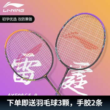 李宁（LI-NING）羽毛球拍初学入门学生训练雷霆9拍男女情侣羽拍 【黑紫+黑紫】碳复合双拍