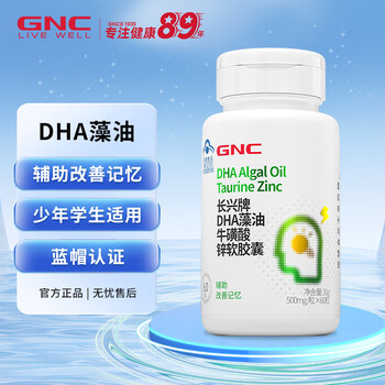 【效期至24年9月初】GNC健安喜 DHA藻油牛磺酸锌软胶囊60粒 辅助改善记忆 学生青少年学习考试 1瓶（可吃15天）