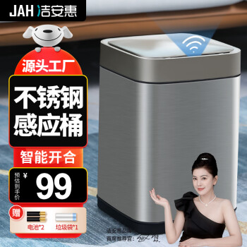洁安惠（JAH）不锈钢垃圾桶 智能感应垃圾桶带盖客厅厨房卫生间厕所10L带垃圾袋