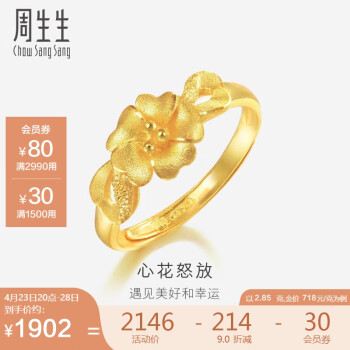 周生生 黄金戒指足金心型花戒指开口女戒27942R 计价 2.85克