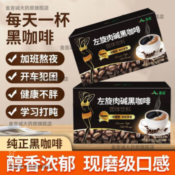 恩百 速溶黑咖啡非0脂肪非无糖左旋肉碱黑咖啡健身100g/盒 1盒