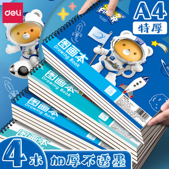 得力小学生画画本加厚线圈图画本a4儿童专用空白线圈画画纸幼儿园绘画本美术本素描本速写涂鸦本水彩手绘本 4本装【萌伊航天】
