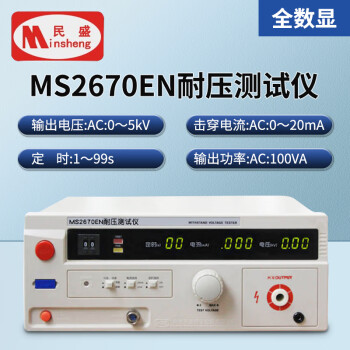 SIPEIK民盛MS2670EN耐压绝缘接地电阻测试仪可扩展 RS232接口或485接口 MS2670EN耐压仪AC5KV/100VA