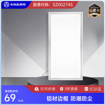 木林森照明led集成吊顶面板灯平板厨房卫生间浴室吸顶灯厨卫灯铝扣板嵌入式 【面板灯】24W正白光-时尚白