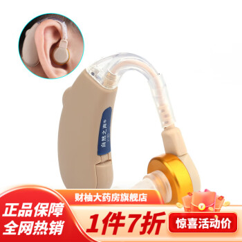 自然之声 助听器老年人耳聋耳背用无线隐形老人耳聋 双耳(配干燥盒+精品装)