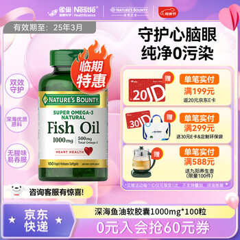 自然之宝深海鱼油软胶囊1000mg*100粒 Omega-3 DHA EPA 中老年鱼油母亲节送礼 【尝鲜装】100粒（效期至25年3月）