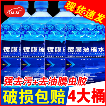 博世【-40°高级玻璃水】4大桶防冻玻璃水汽车用品冬季通用雨刷精整箱 4815mL 4桶[金樽养护]去油膜虫 0度 夏季[无杂质]零上使用