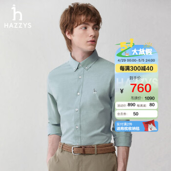 哈吉斯（HAZZYS）男装 2024春季新款男衬衣纯色商务休闲通勤长袖衬衫男ASCZK1BAF01 薄荷绿色MG 180/100A 50