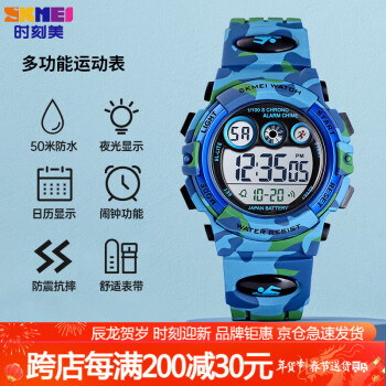 時刻美（skmei）兒童手表男孩小學初高生運動多功能夜光防水電子表禮物1547淺藍