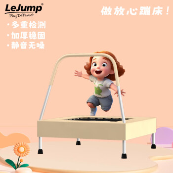 乐跳（Lejump） LEJUMP儿童蹦床乐跳跳跳床弹跳垫亲子游戏玩具 0.88米 88*88cm基础款