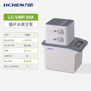 力辰科技（lichen）循环水真空泵实验室多用减压蒸馏水泵水环式真空抽滤装置 LC-VWP-60A 耐腐型