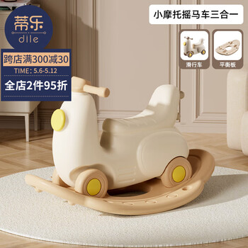 蒂乐木马儿童摇摇马溜溜车二合一宝宝摇马防摔婴儿玩具摇椅蹦蹦车 【三合一】摇摇马