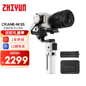 zhi yun智云 手持稳定器 云台稳定器手持相机微单反云台平衡防抖拍摄自拍杆CRANE M3s