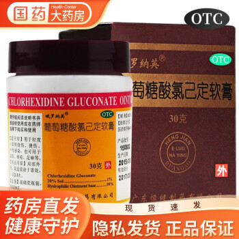 娥罗纳英葡萄糖酸氯己定软膏30g*1瓶/盒纳英软膏湿疹 1盒