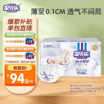 安儿乐ANERLE小轻芯纸尿裤M92片(6-11kg)婴儿尿不湿(新旧随机发)