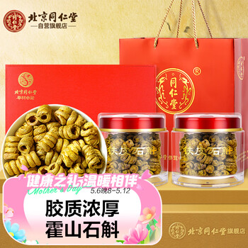 同仁堂（TRT）铁皮石斛礼盒正宗安徽霍山米斛霍斛枫斗干石斛茶耳环石斜泡酒泡茶煲汤榨汁送礼母亲节送妈妈母亲婆婆老婆长辈70g*2瓶/盒