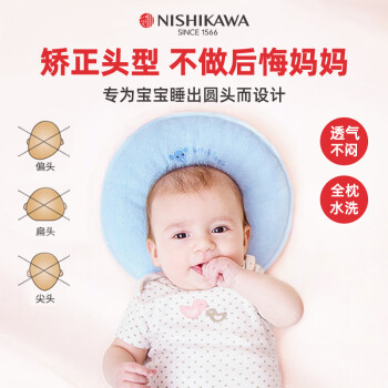西川（NISHIKAWA）甜甜圈婴儿定型枕新生儿0-1岁宝宝枕头6月以上纠正头型透气可水洗