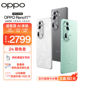 OPPO Reno11 5000 万单反级人像三摄 天玑 8200 旗舰芯 长续航 12GB+512GB 萤石青 学生5G拍照 AI手机