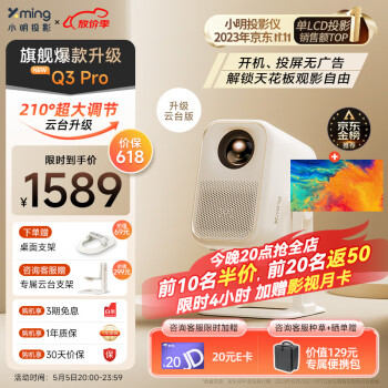 小明 New Q3Pro 云台投影仪家用 1080P高清投影机便携家庭影院游戏投影+高清幕布套装
