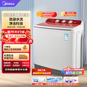美的（Midea）雙桶洗衣機半自動 MP100-S875  10公斤大容量 品牌電機 噴淋漂洗 雙桶洗衣機 雙缸洗衣機