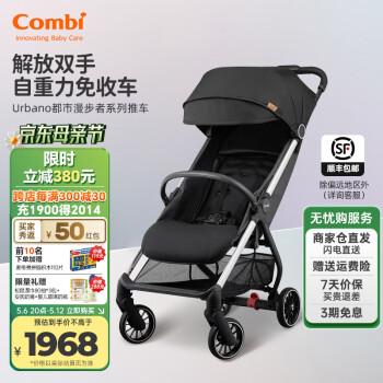 康贝 （Combi）婴儿手推车Urbano一键折叠可坐可躺避震轻便高景观0-3岁宝宝推车 Urbano -优雅黑