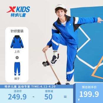 特步（XTEP）儿童运动休闲套装外套上衣裤子两件套春季新款校园运动服装 皇家蓝 120cm