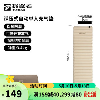 探路者（TOREAD）自动充气垫户外防潮垫办公室午休垫帐篷睡垫单人踩压式充气垫卡其