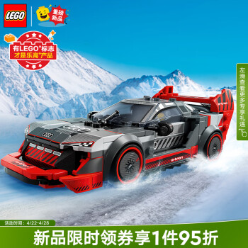 乐高（LEGO）积木赛车系列76921奥迪S1 e-tron赛车9岁+儿童玩具生日礼物上新