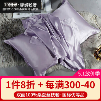 百年六合19姆米重磅双面真丝枕套100%桑蚕丝丝绸枕头套单人48X74cm可订制 馨漫轻奢 48*74cm