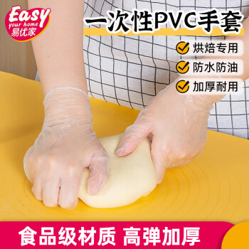 易优家 一次性手套食品级加厚餐饮保洁专用外出厨房家用防水透明 一次性PVC手套L号50只*2