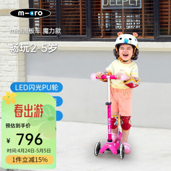 m-cro瑞士micro迈古魔力LED灯儿童滑板车2-5岁三轮滑板车初学者-mini款 【粉色-LED魔力款】身高85-110CM
