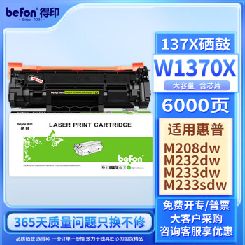 得印适用惠普m232dw硒鼓HP m233sdw M209dw M208dw M233dw/sdn M232dwc打印机墨盒W1370X硒鼓137A带芯片