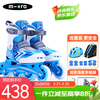 m-cro迈古儿童轮滑鞋micro溜冰鞋男女可调码滑轮旱冰鞋 X3蓝色套餐S码