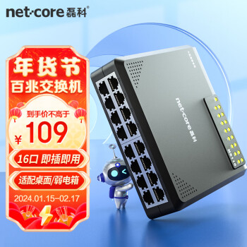 磊科（netcore）NS116 16口百兆交換機 家用網絡分流器 企業辦公監控交換器 高速分流器網線分線器 