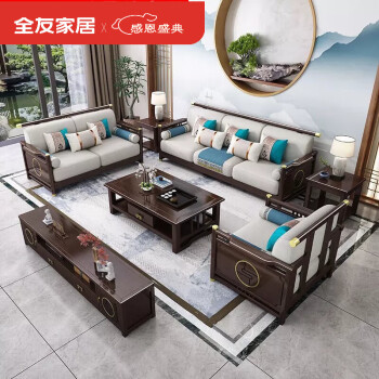 全友家私新中式沙发客厅小户型沙发古典轻奢客厅禅意中式家具实木布艺 茶几 框架款