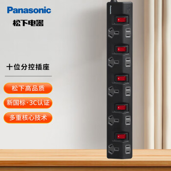 松下（Panasonic）WHC20204B 插座 十位分控接线板排插插线板 插排拖线板 电源接线板 适用1P空调电视等 黑色