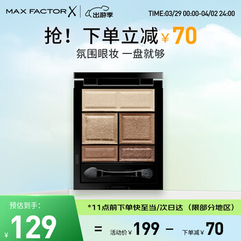 蜜丝佛陀（MAXFACTOR）五色眼影盘粉质细腻服帖哑光珠光1号大地裸棕4.6g