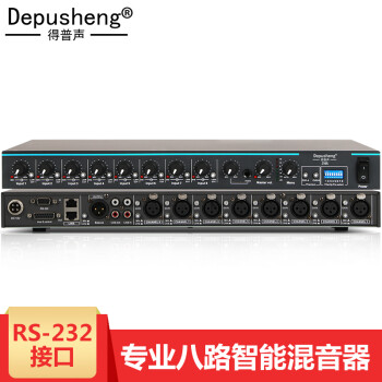 depusheng ZH8专业八路智能会议混音器带RS232系统安装录播监控会议话筒麦克风会议室 八路智能会议混音器